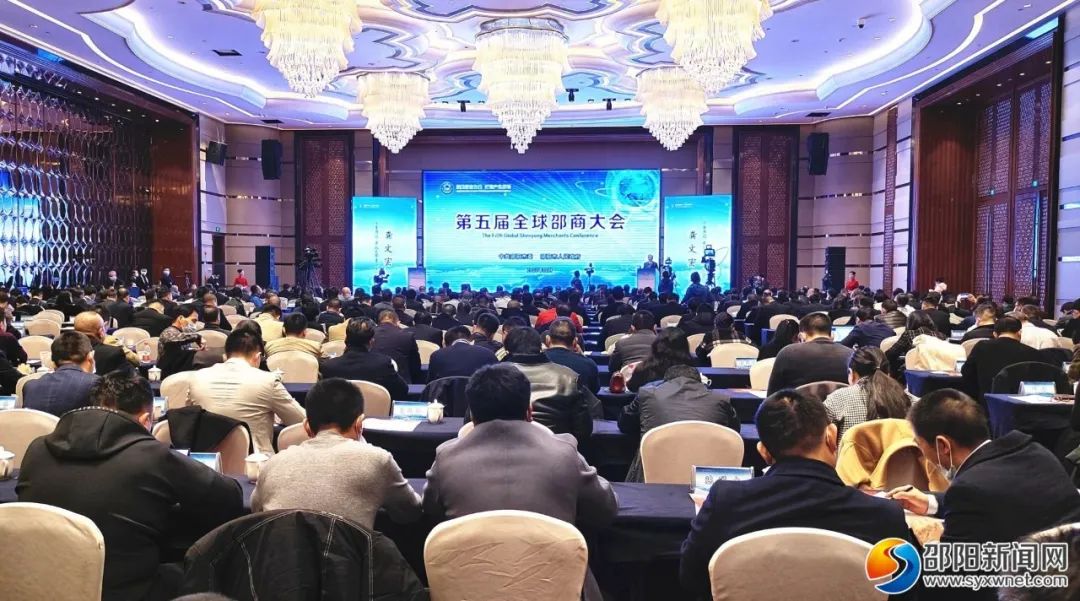 剛剛！第五屆全球邵商大會(huì)在邵開(kāi)幕